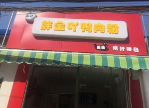 西乡塘科园大道商业街卖场生意转让 网络技术服务业务潜力分析